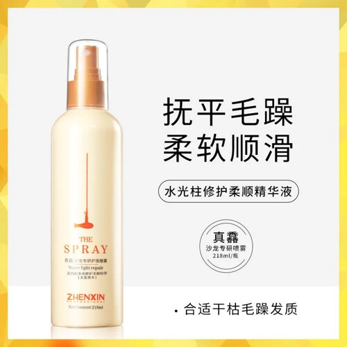 真馫沙龙专研水光养护柔顺喷雾