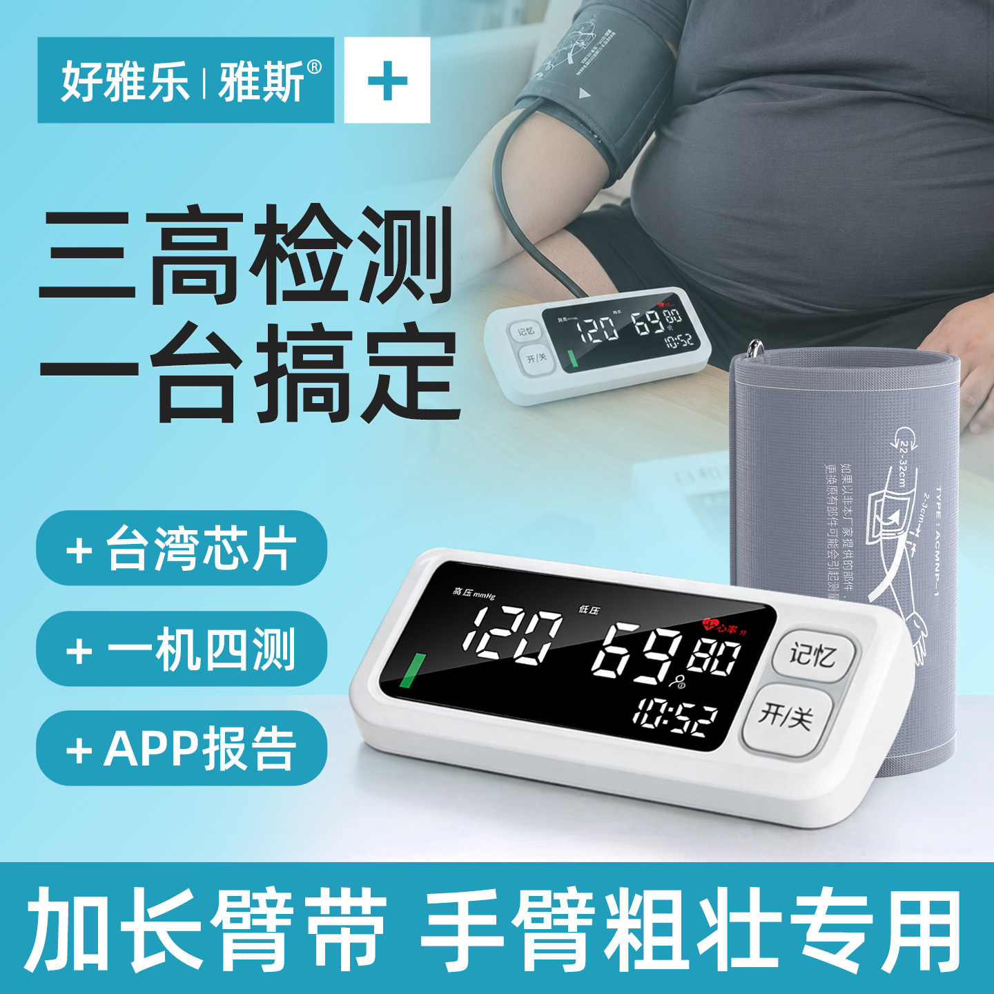 【三高一体机】高精准测血压心率