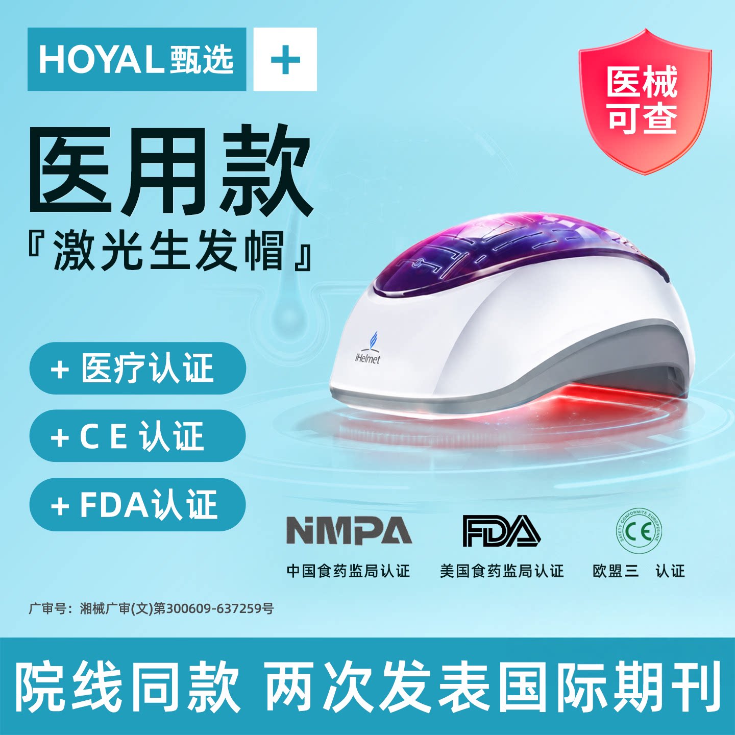 i黑密LLLT智能激光生发帽