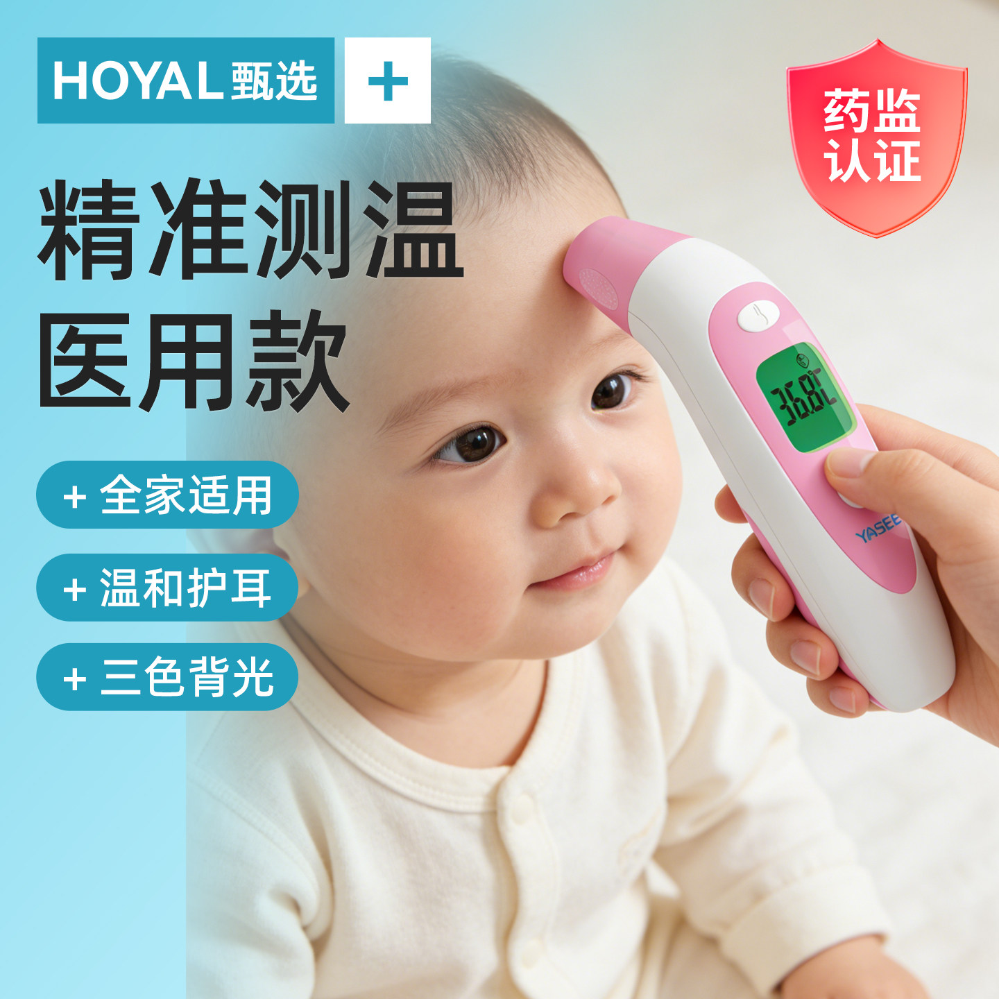 高精耳温枪婴儿专用医用精准额温枪家用电子温度计测人体温计儿童