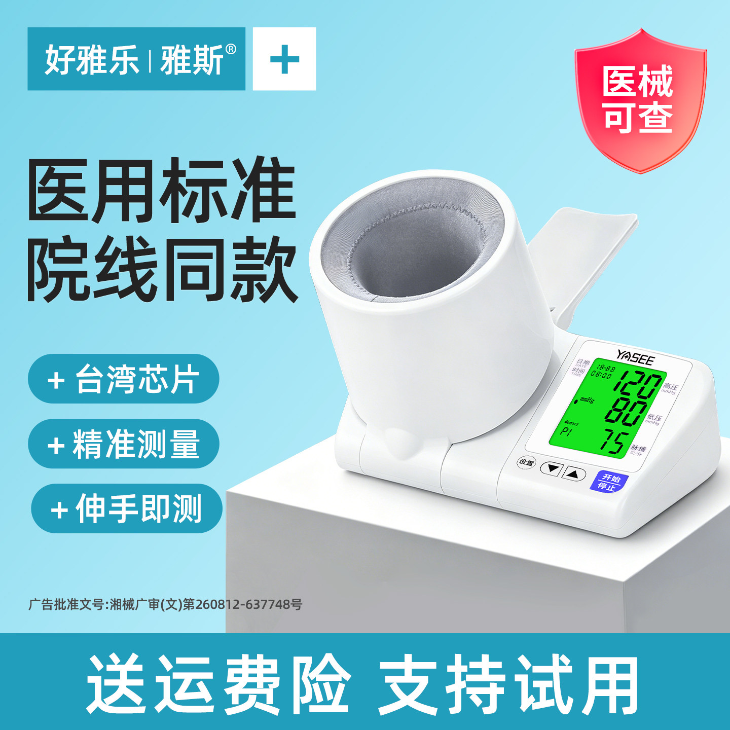 【精准测压】老人专属便捷使用