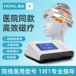 医院同款经颅磁刺激仪家用失眠抑郁焦虑帕金森脑梗脑萎缩治疗仪器
