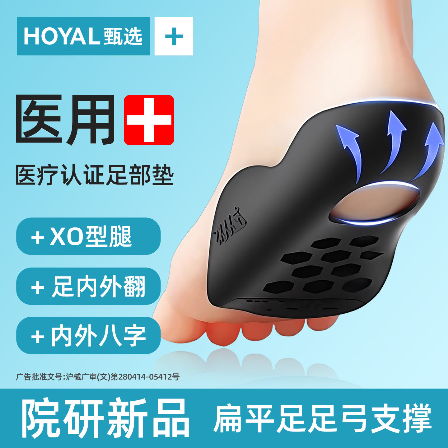 医用筋膜炎专用足弓支撑鞋垫图片