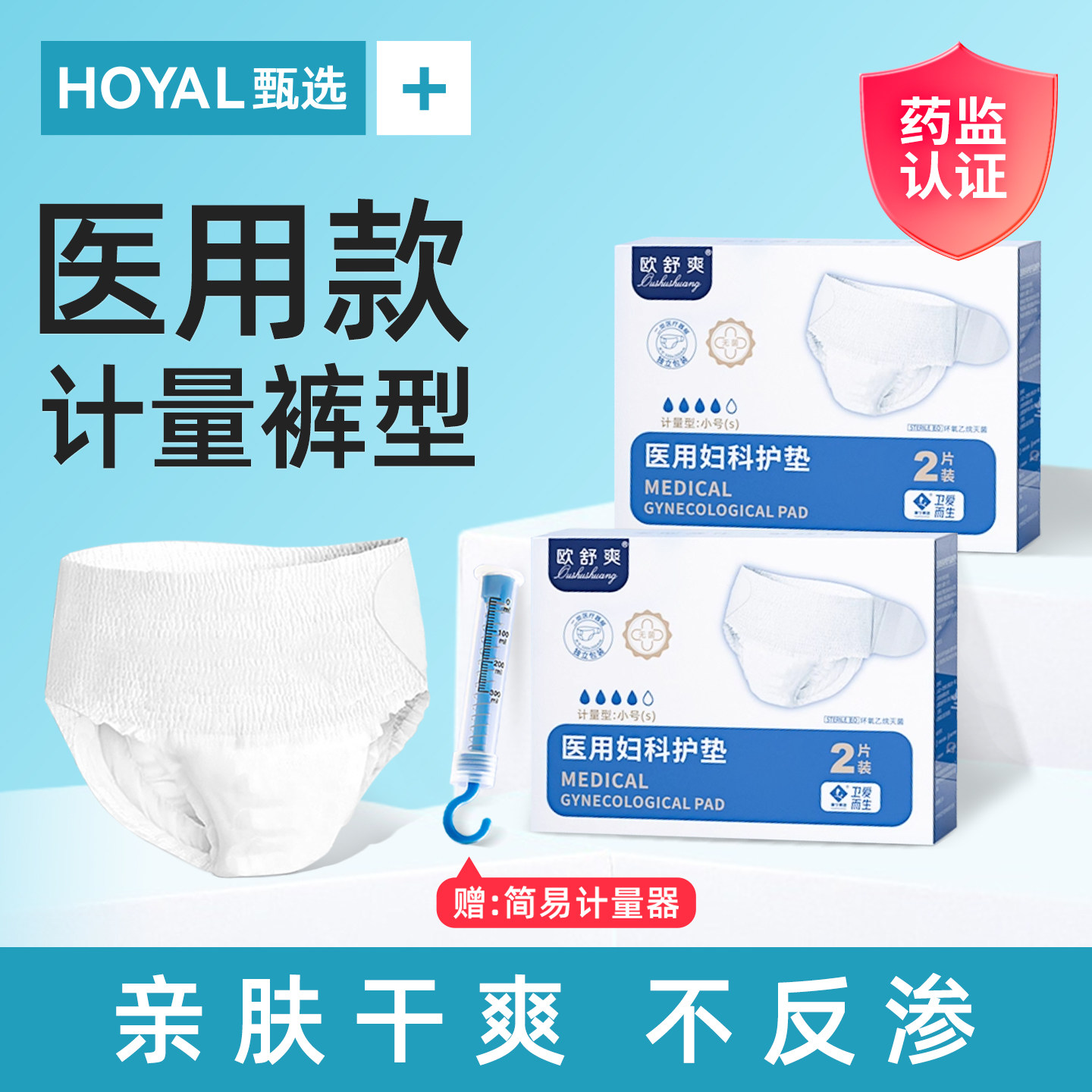 计量型产妇卫生巾产后月子恶露专用安睡裤型孕妇安心裤成人纸尿裤