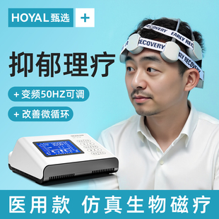 医院同款经颅磁刺激仪家用理疗抑郁失眠焦虑自闭症治疗仪器助睡眠
