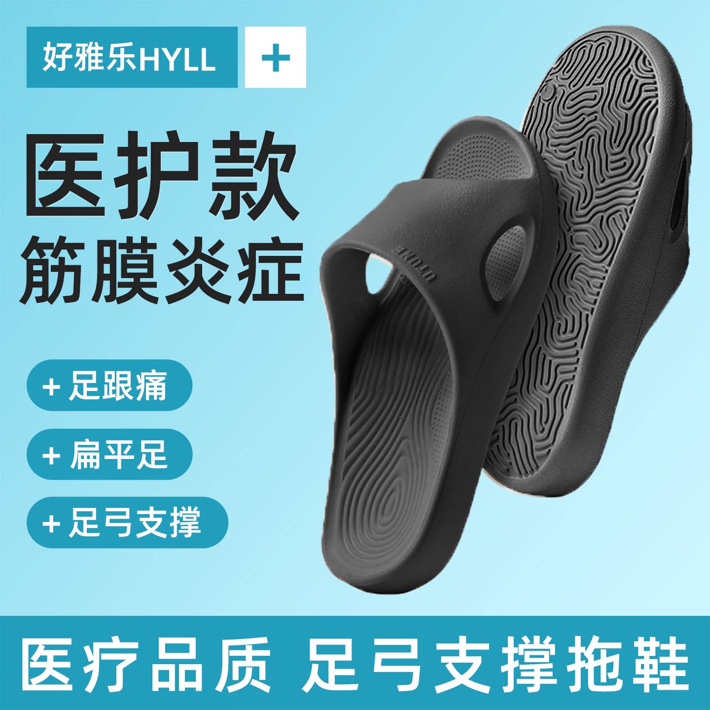 医用级筋膜炎专用拖鞋足弓支撑图片