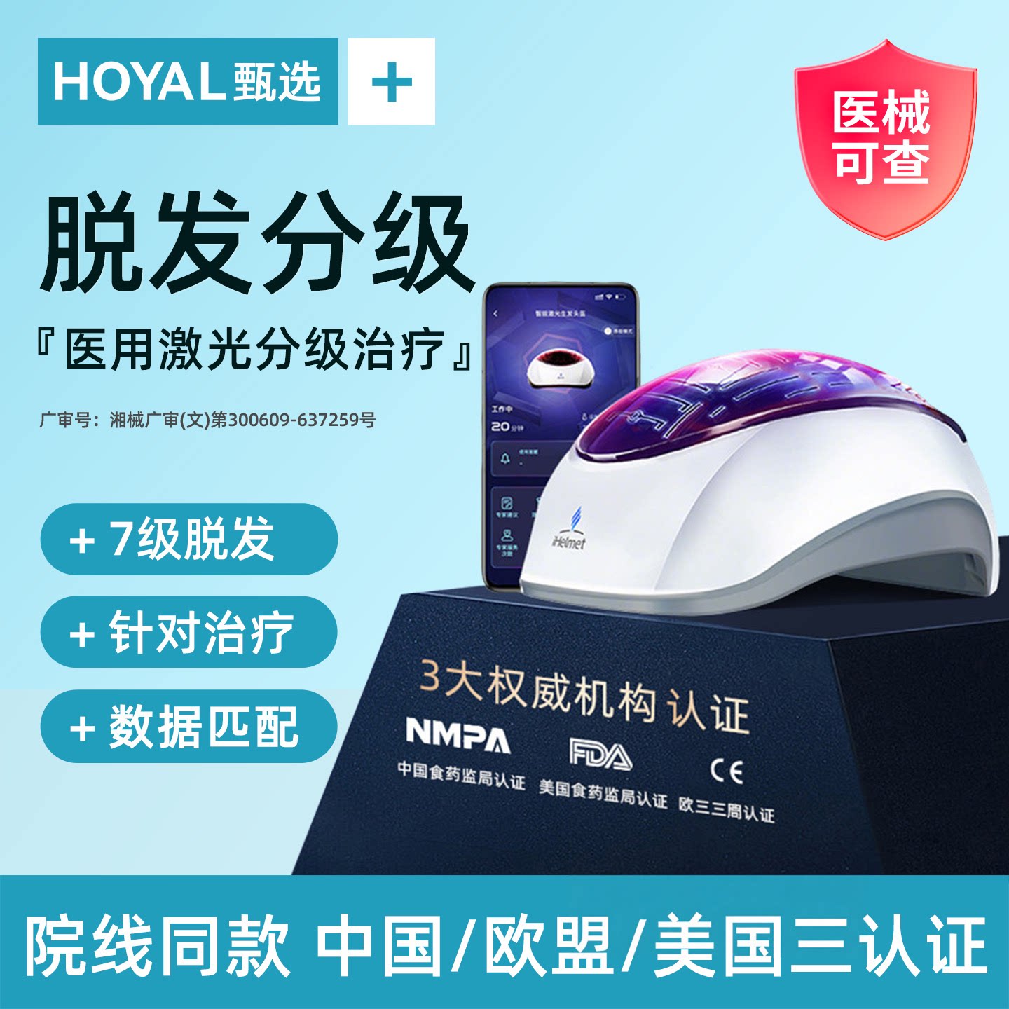 i黑密LLLT智能激光生发帽