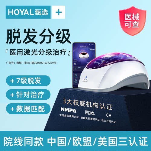 i黑密LLLT智能激光生发帽