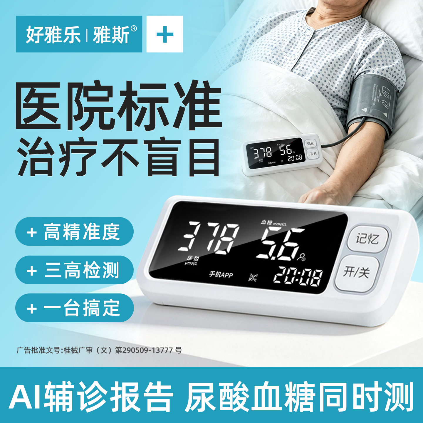 【医院标准】全自动高精准测量