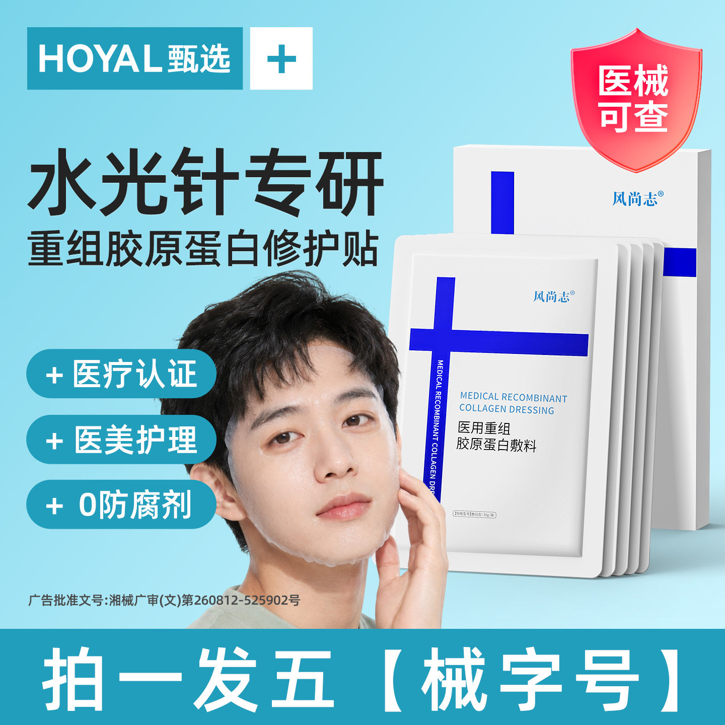 水光针术后修复医用男士专用美面膜型刷酸补水械准字号修护淡印