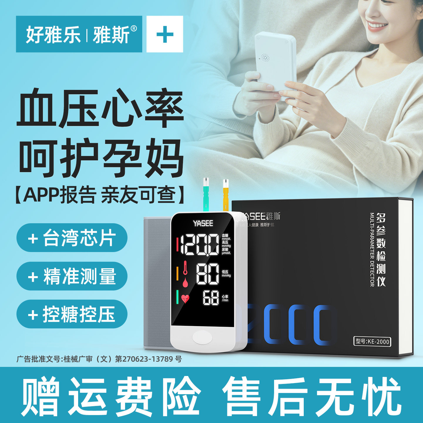 血压心率医用孕妇测血压测试仪孕期家用高精准血压计仪器医院同款