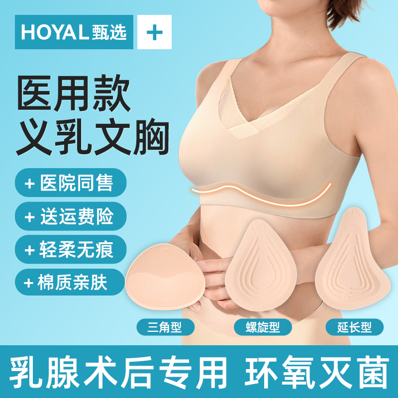 医用款义乳文胸乳腺切除术后专用