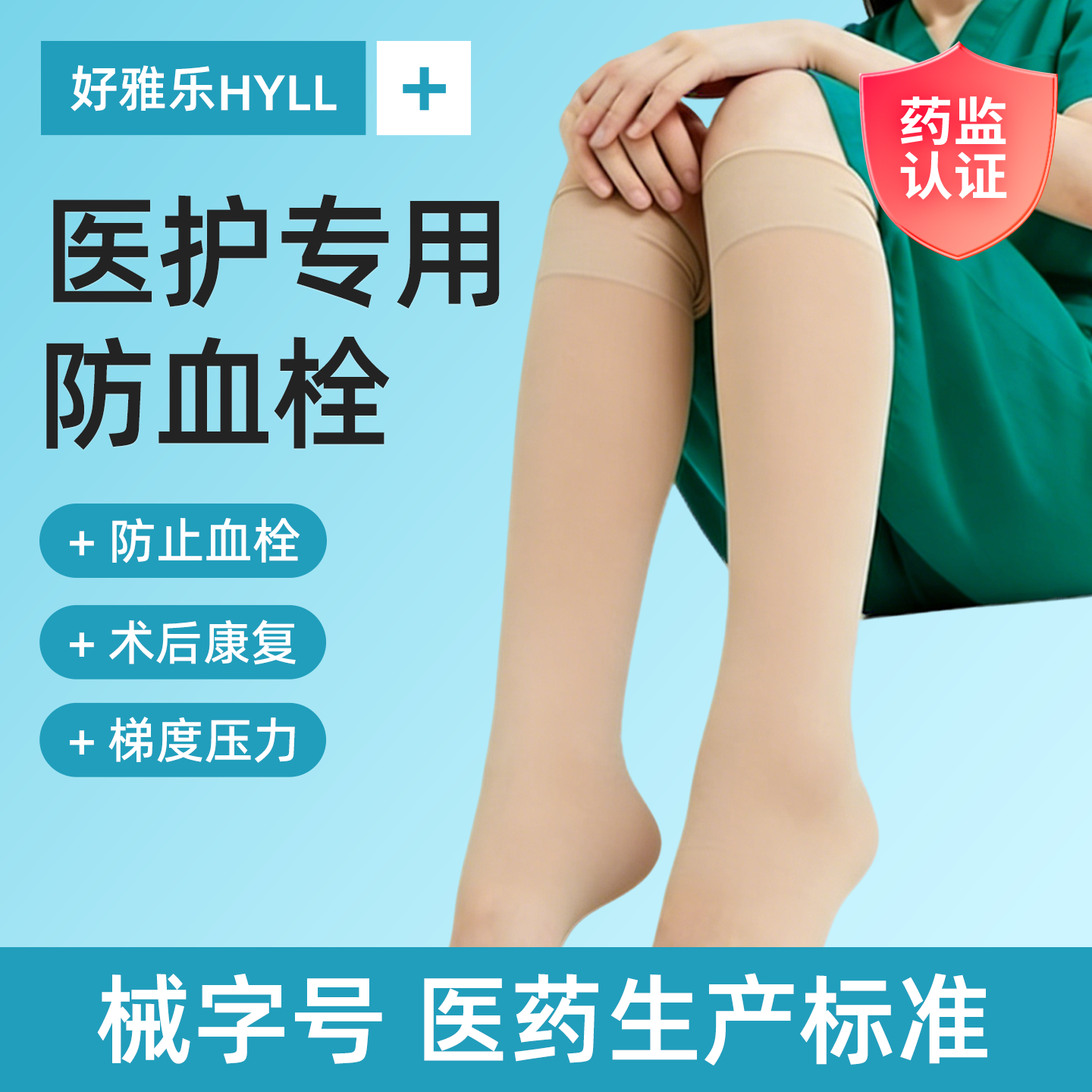 医用弹力袜防血栓静脉曲张压力医护款护士扩张预防筋脉防止下肢