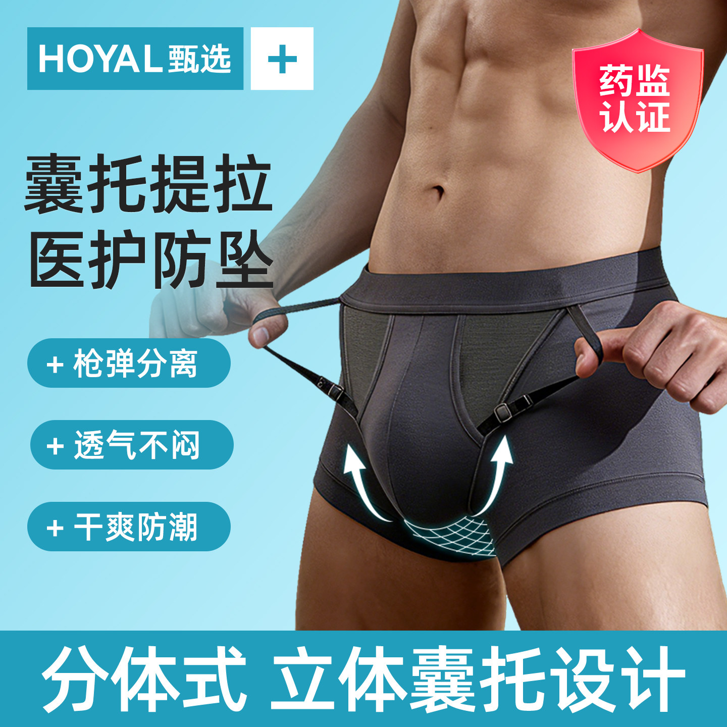 精索静脉曲张术后专用内裤男士阴囊托带睾丸男紧身枪弹分离医用级