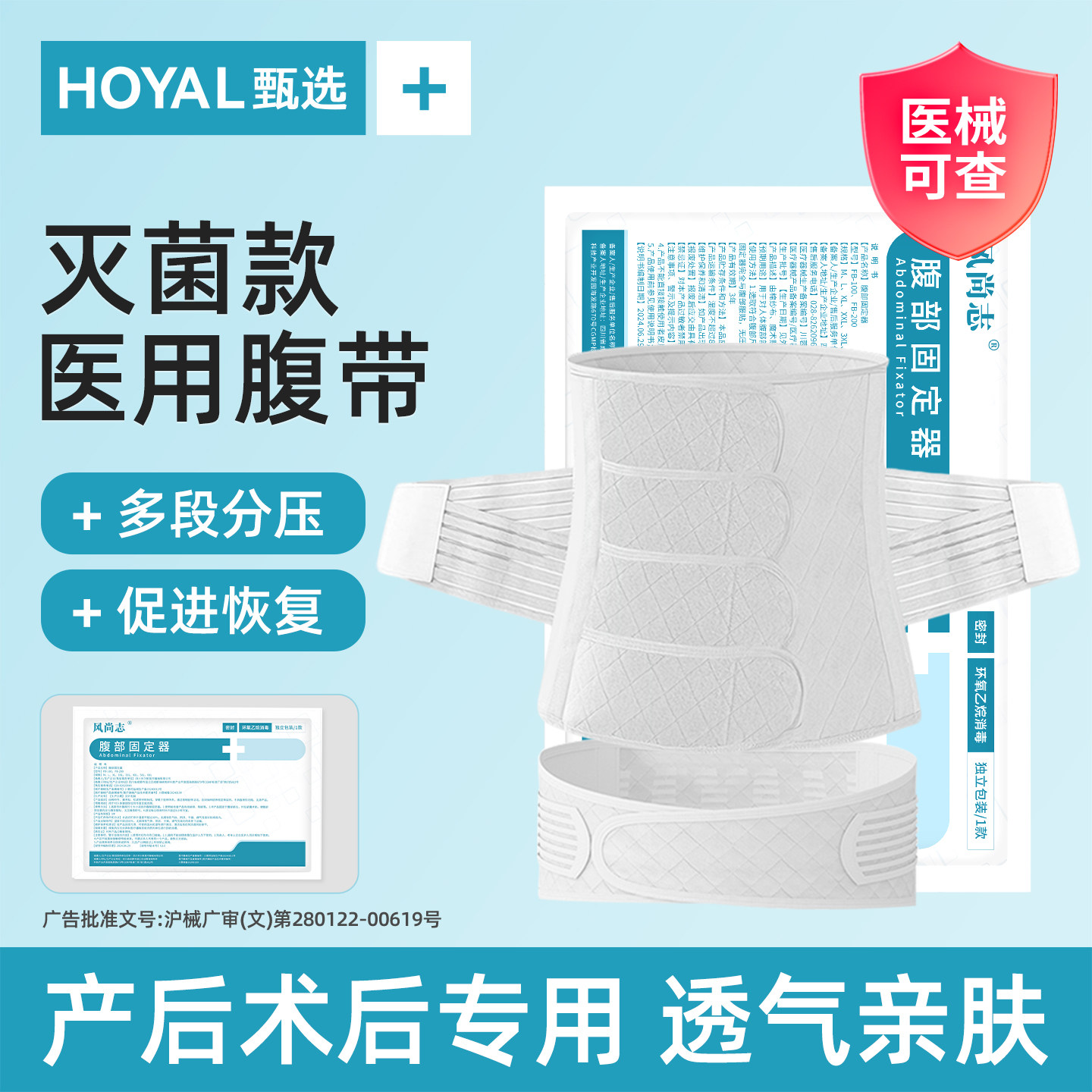 医用收腹带产妇产后专用图片