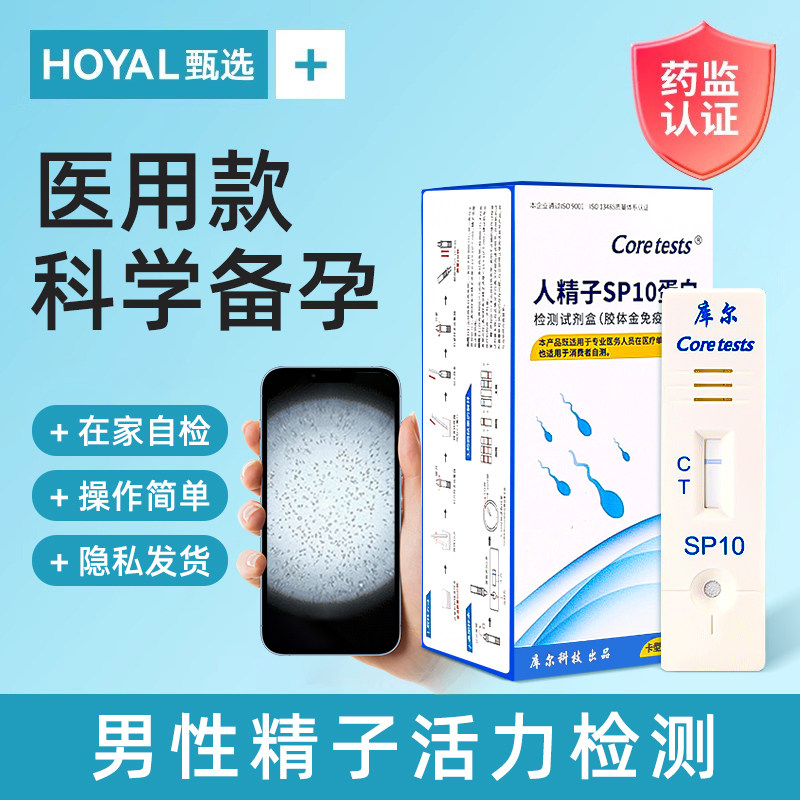 医用测精子活力检测试纸放大镜显微镜质量蝌蚪精液检查备孕男提高