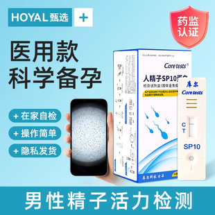 医用测精子活力检测试纸放大镜显微镜质量蝌蚪精液检查备孕男提高