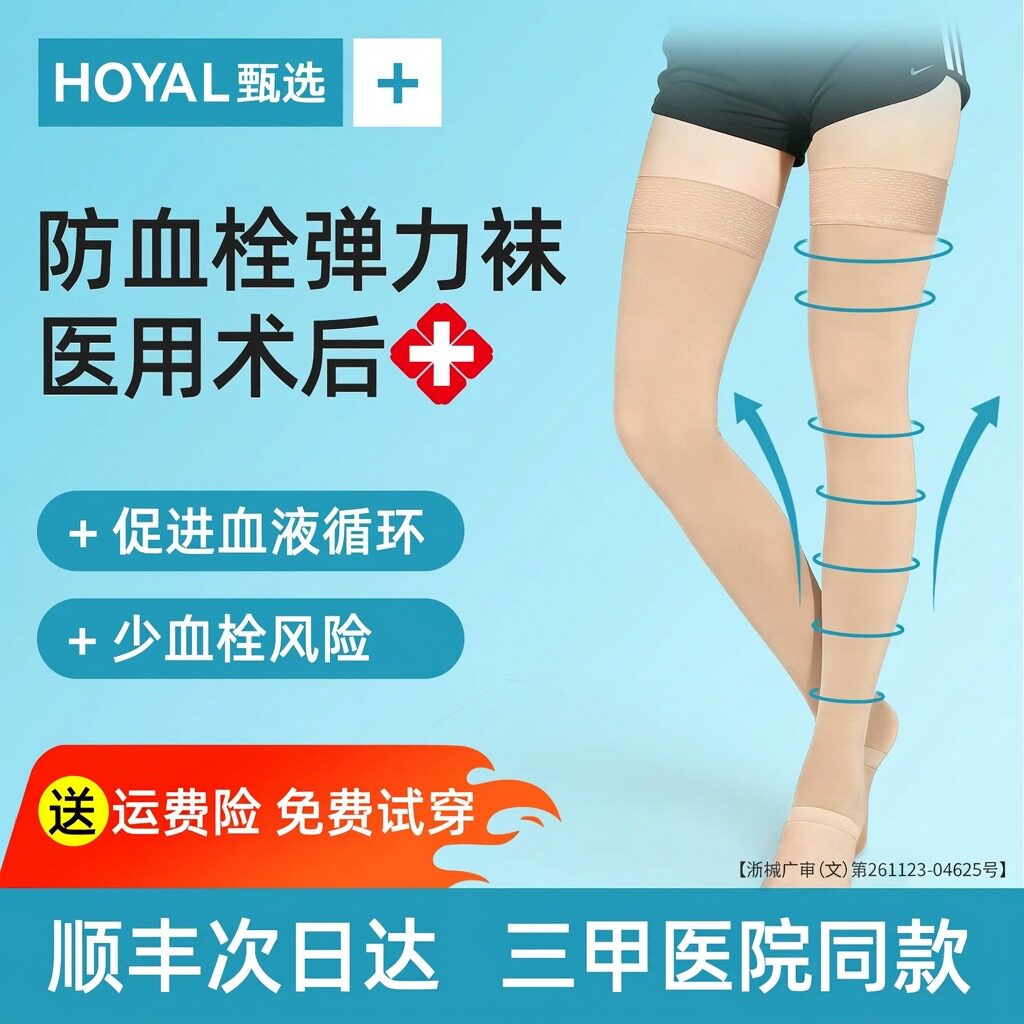医用防血栓术后弹力袜静脉曲张