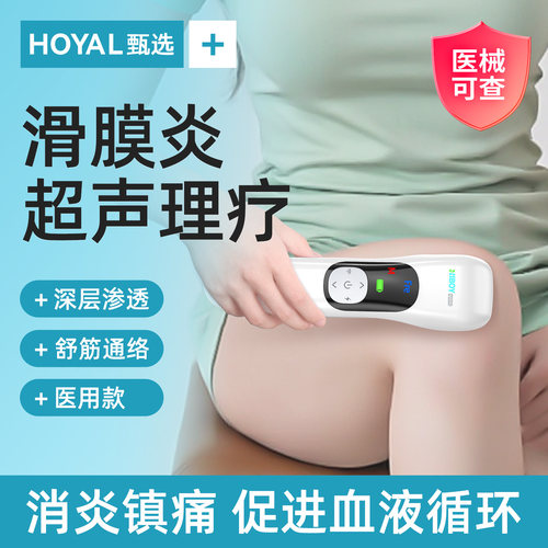 医用超声波滑膜炎理疗仪器