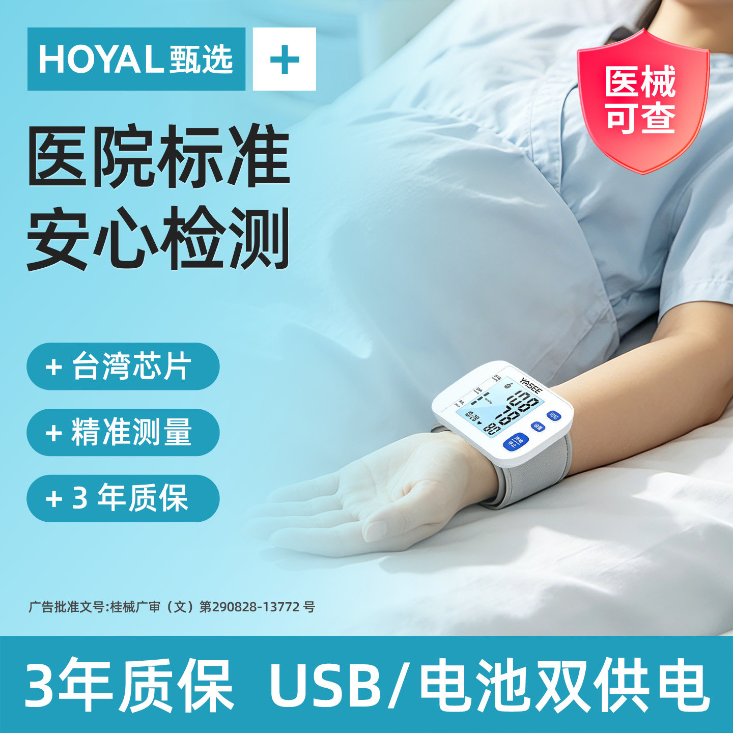 【医院标准】手腕式测量使用方便