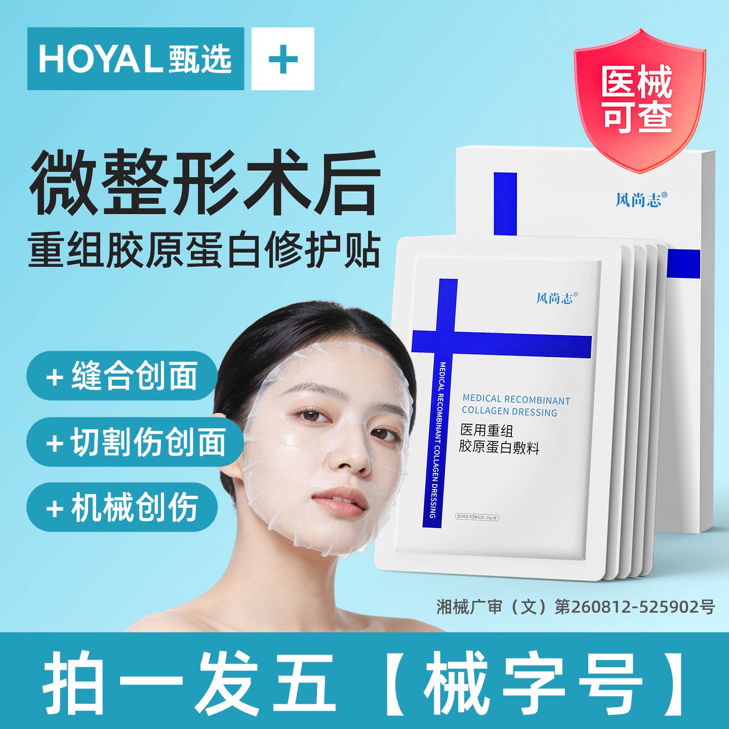 医用级激光水光针皮秒术后修复刷酸微针非面膜型专用医美械准字号