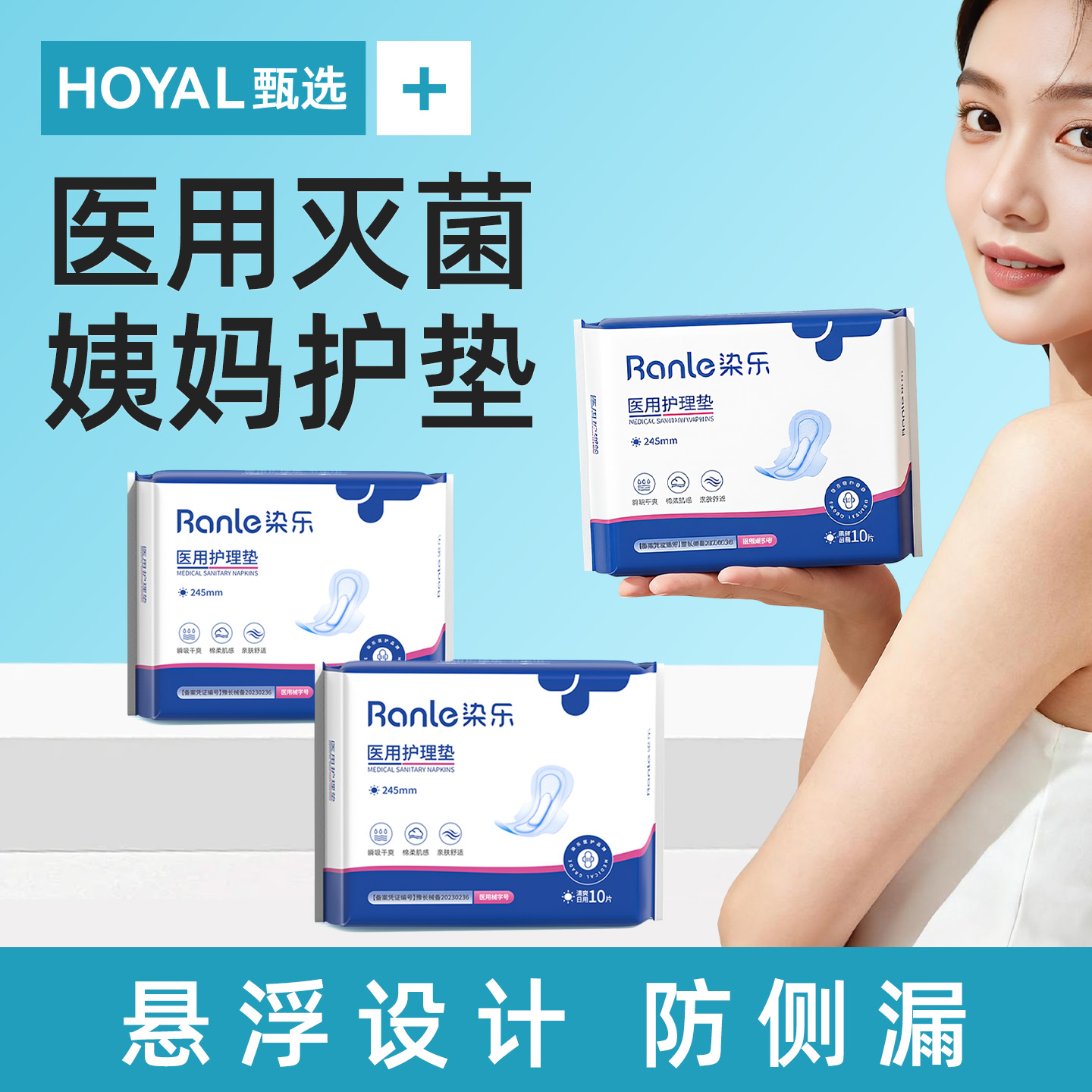 医用卫生巾护垫a类械字号