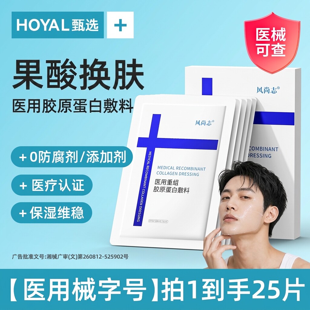 果酸换肤医用男士专用美面膜型刷酸水光针术后修复补水械准字号