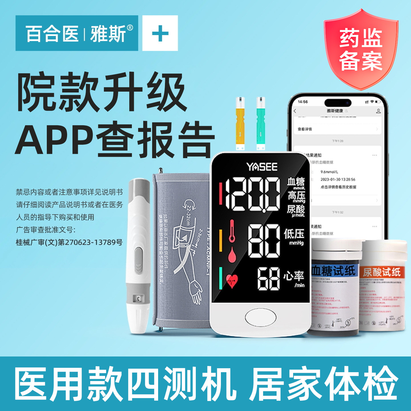 高精准医用升级款【APP手机互联