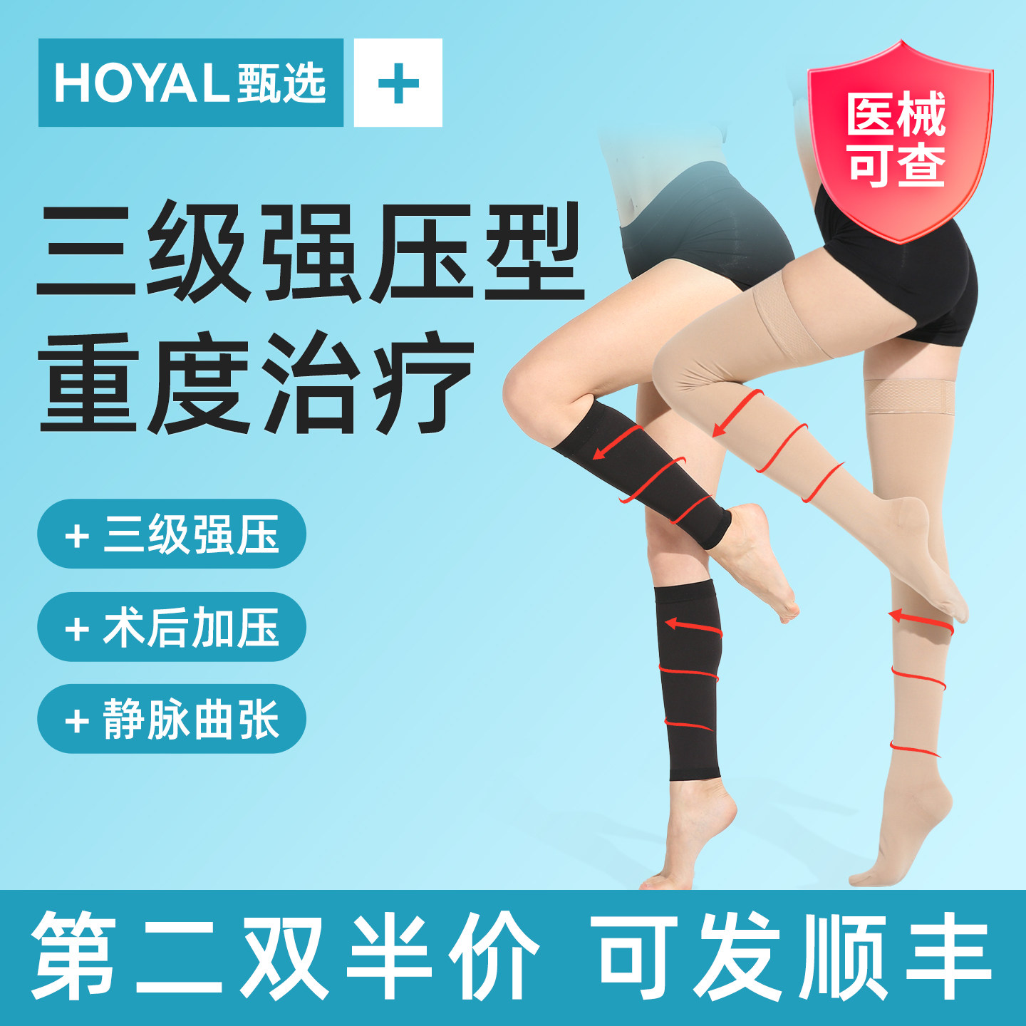 【三级强压型压力袜】防静脉曲张
