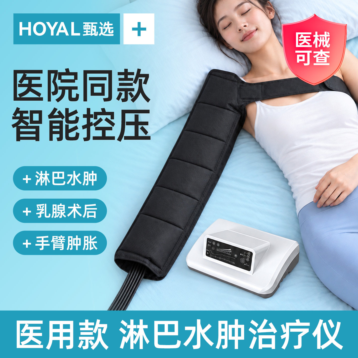 【乳腺术后】淋巴水肿空气波治疗