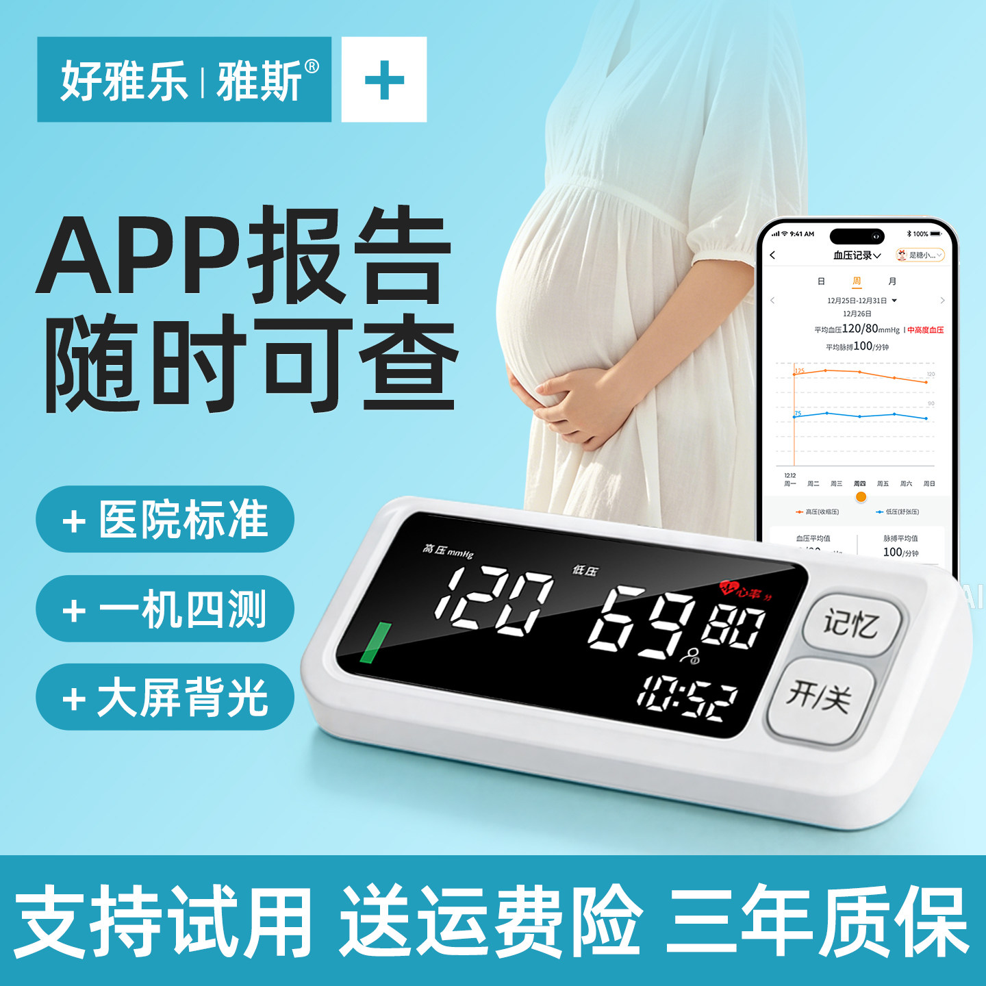 APP报告医用血压计高精准血压测量仪心率家用臂式全自动正品孕妇