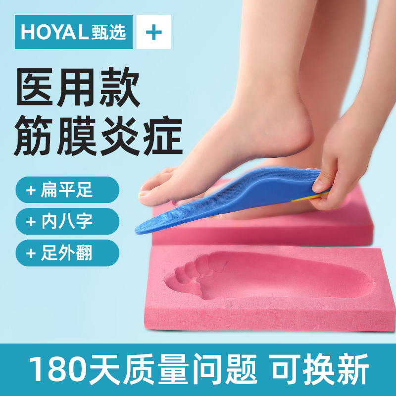 医用筋膜炎专用足弓支撑鞋垫