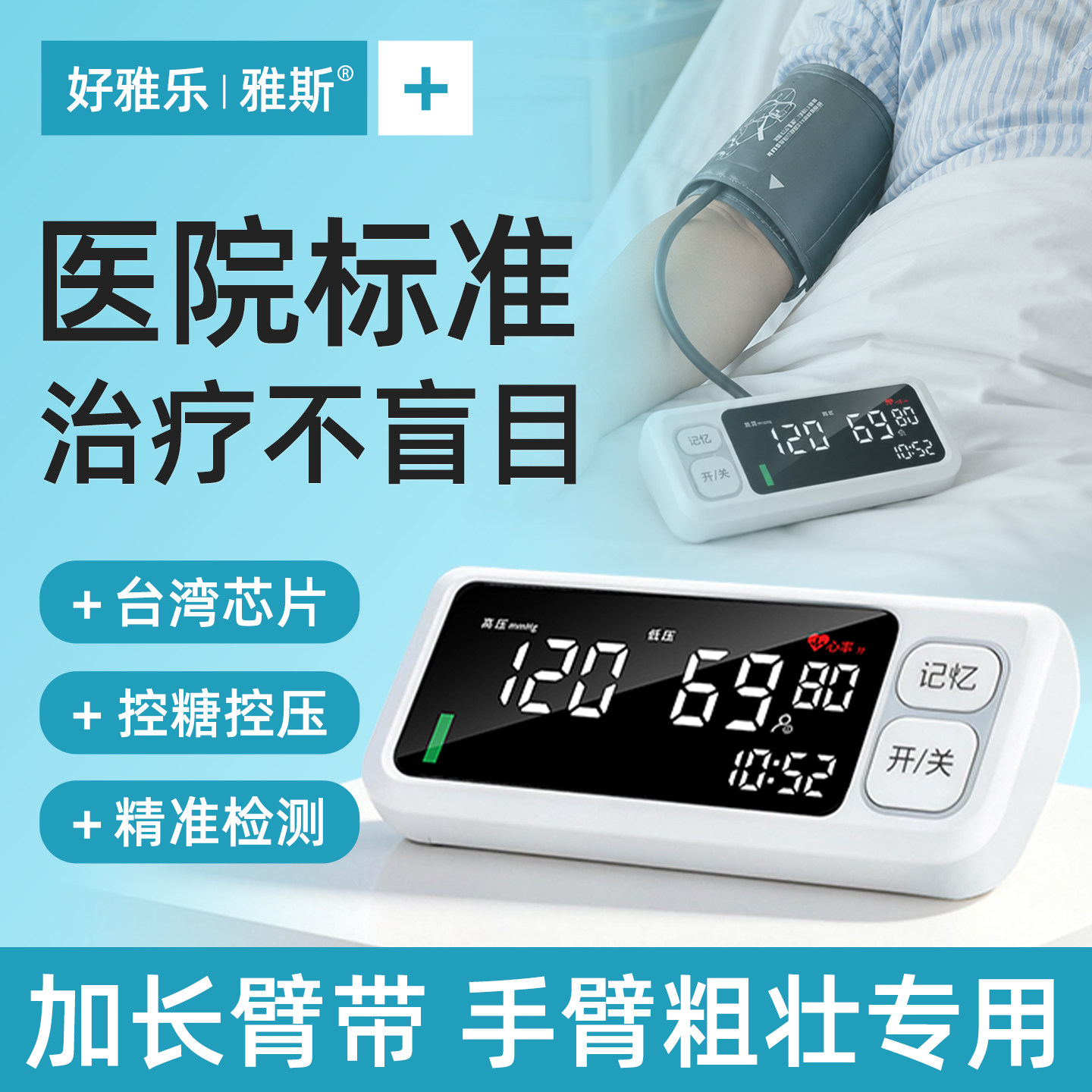医院标准加长臂带电子血压计高精准血压测量仪家用全自动血糖心率