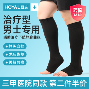 静脉曲张医用弹力袜男士专用一二级压力袜治疗型官方旗舰店医疗型