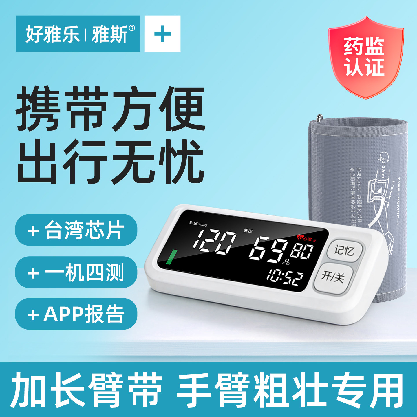 【便携款】医用标准自测便捷