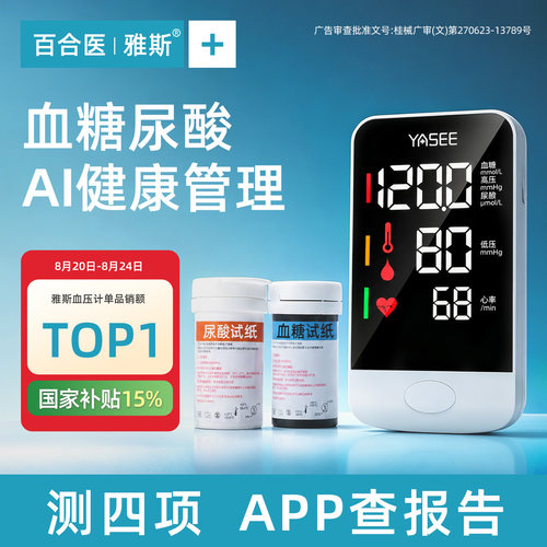 血糖尿酸AI健康管理可查报告