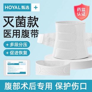 医用型腹部收腹带手术后产妇产后绑腹带术后专用腹腔镜剖腹产开腹