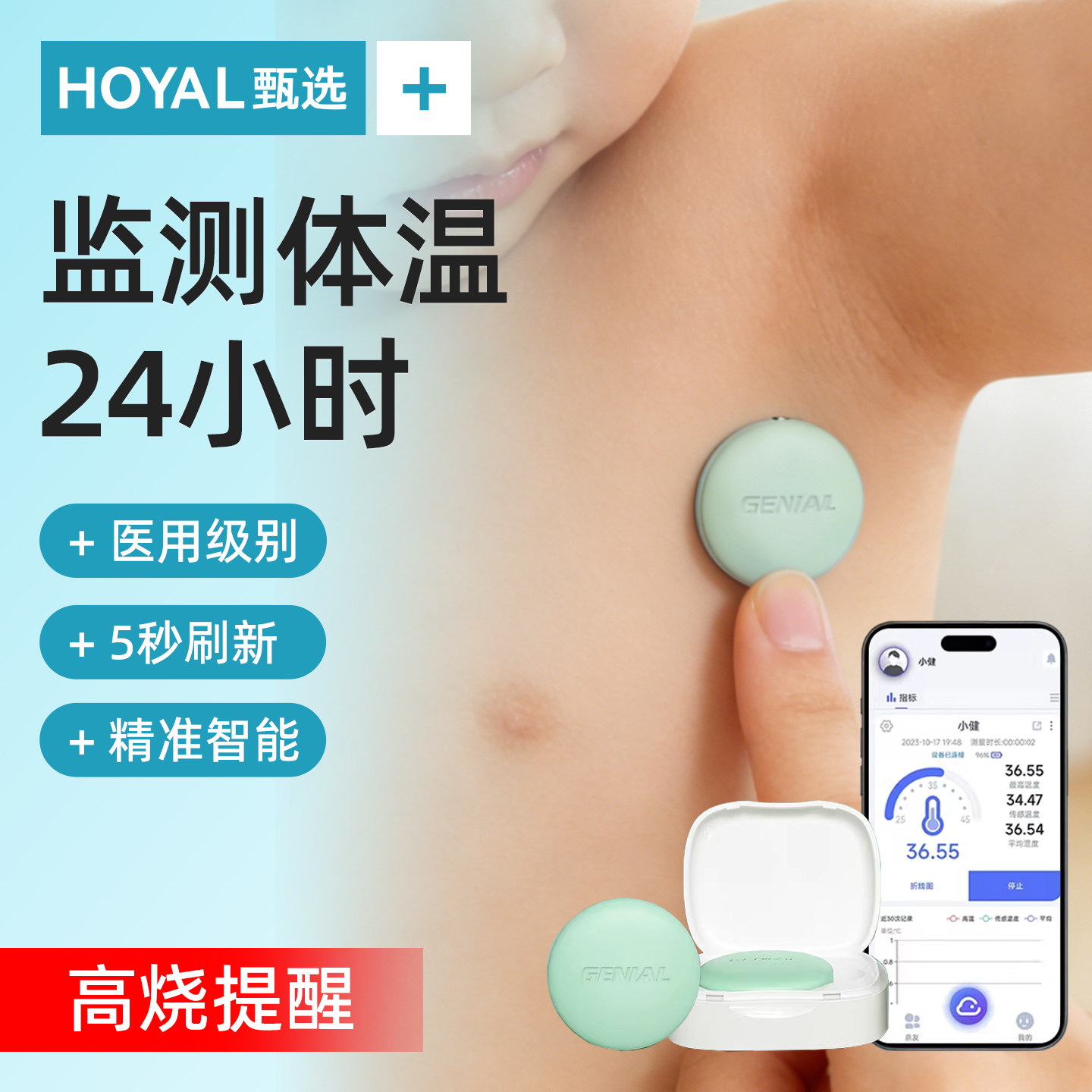 婴儿专用智能体温贴儿童体温计实时监测医用温度测温监护器婴幼儿