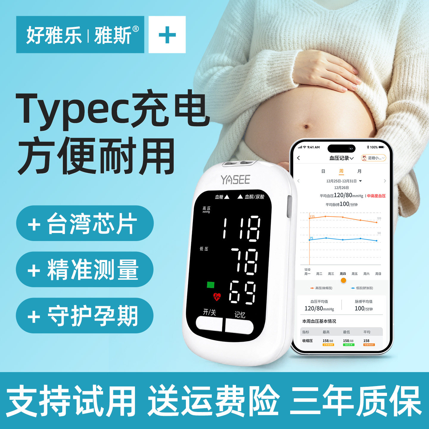 【充电款】多功能测量血压心率