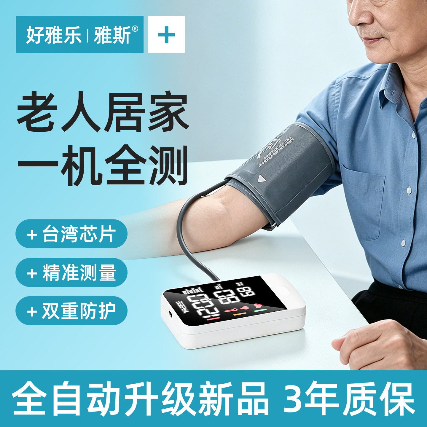 一机全测家用测血压血糖尿酸仪器一体机双功能血压计三高测量医用