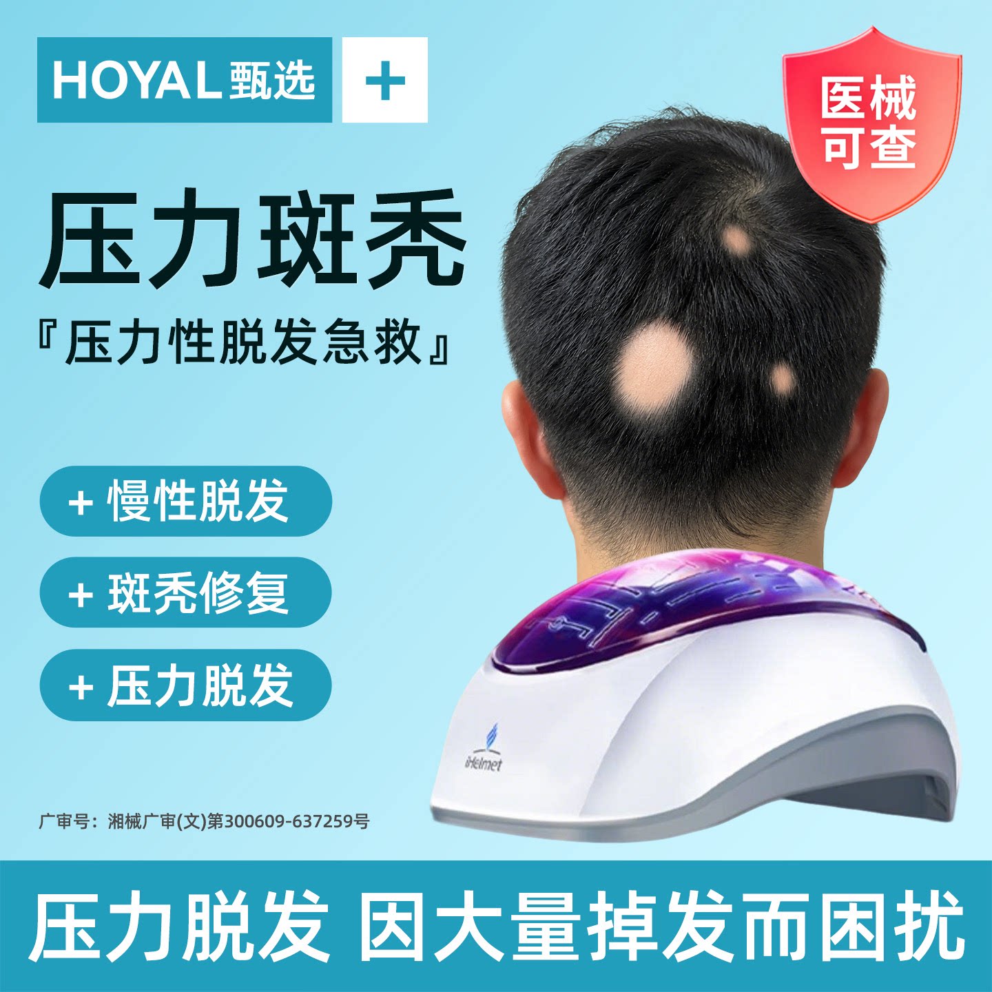 i黑密LLLT智能激光生发帽