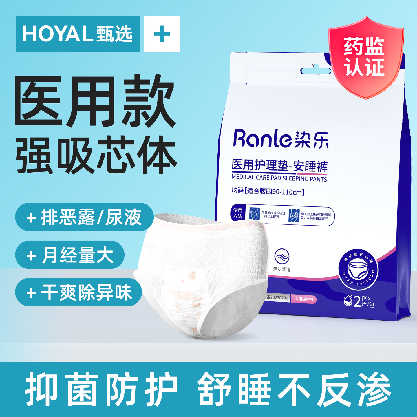 医用安睡裤产后产妇专用