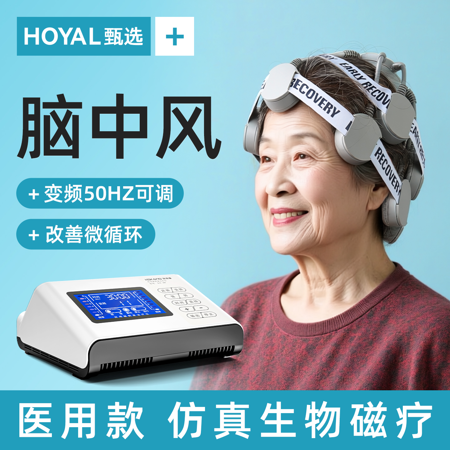 【新升级医疗款脑中风症】