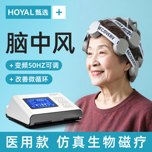 医院同款经颅磁刺激仪家用脑卒中中风脑梗脑梗塞帕金森治疗理疗器