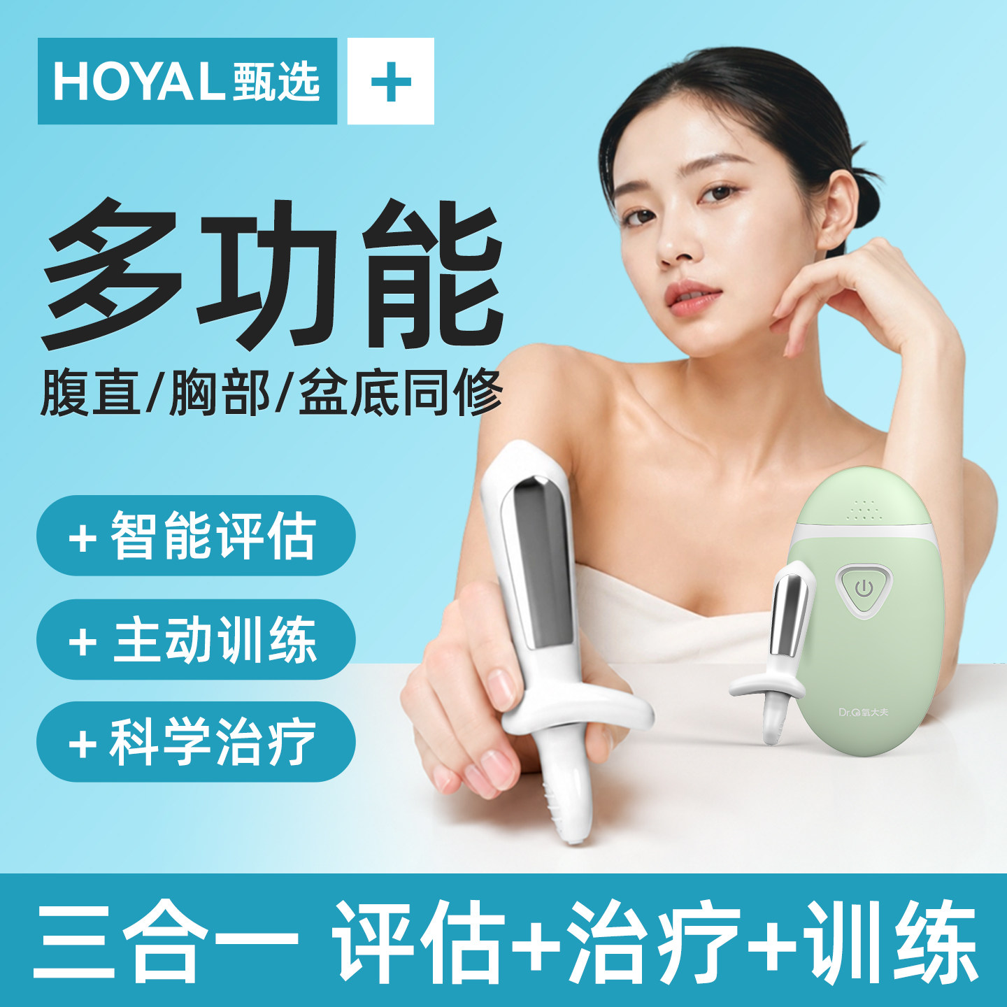【多功能盆底肌修仪复产后】漏尿