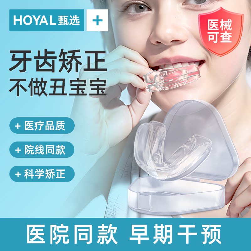 【医用升级款】正畸定位器