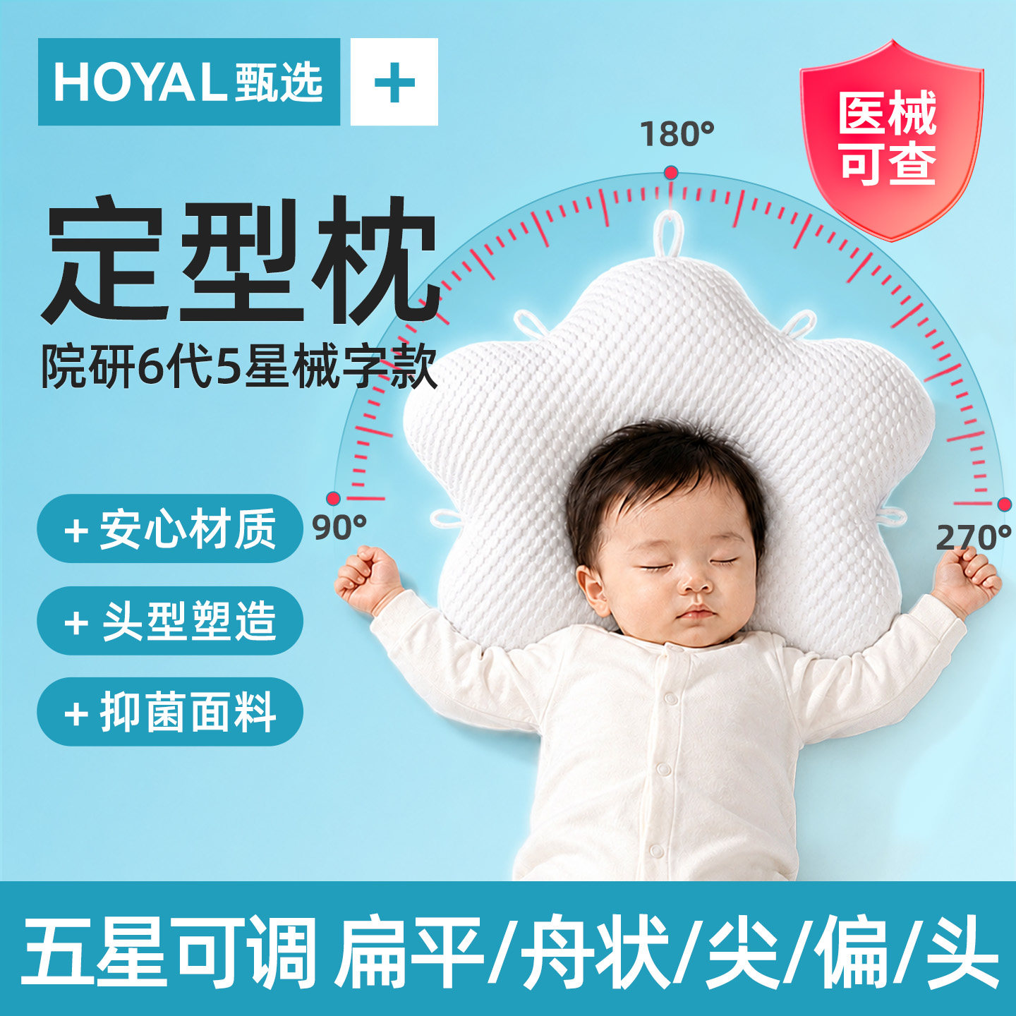 医用药监认证新生儿定型枕