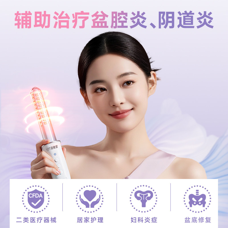 益健堂家用妇科盆腔炎阴道炎积液瘙痒红蓝光治疗仪底肌修复理疗仪