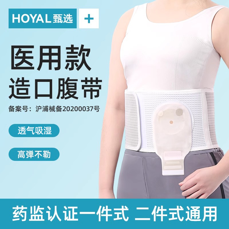 医用造口腹带夏季薄款亲肤透气