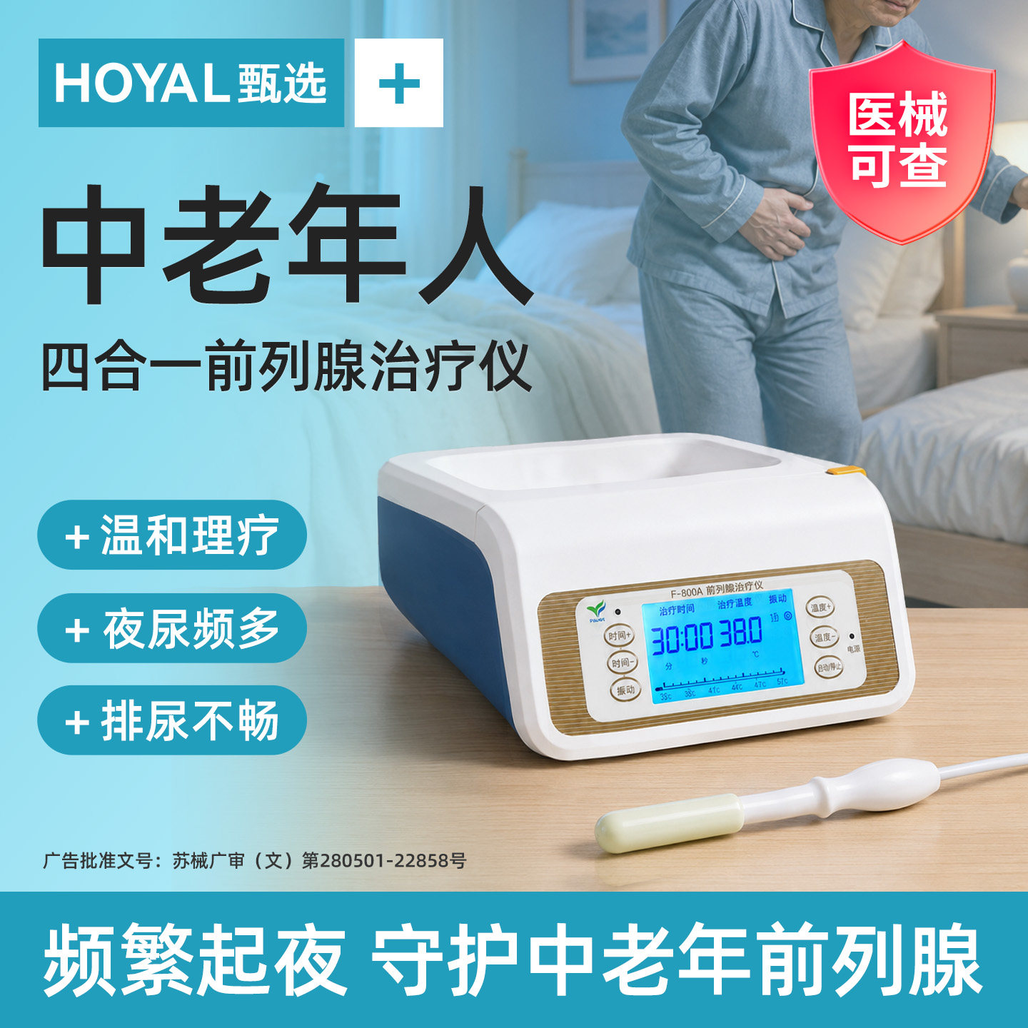 【前列腺治疗仪】多功能一体机